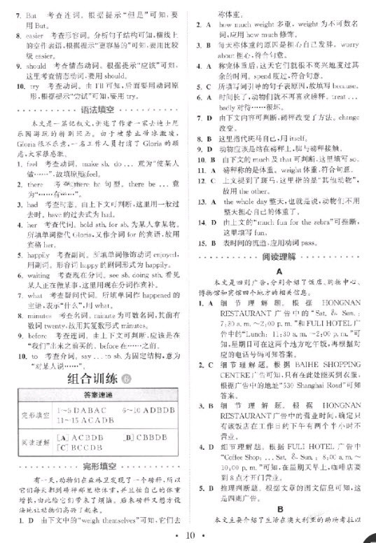 9787539553153組合訓(xùn)練初中英語閱讀8年級上浙江專版參考答案