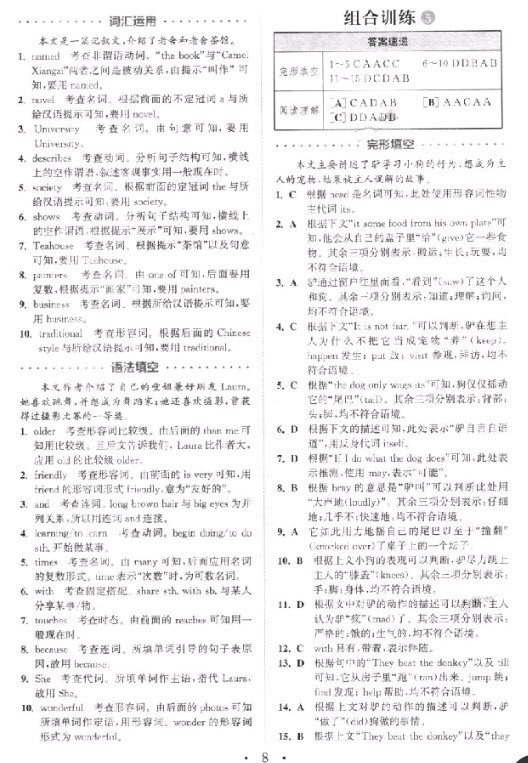 9787539553153組合訓(xùn)練初中英語閱讀8年級上浙江專版參考答案