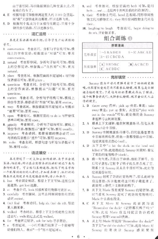 9787539553153組合訓(xùn)練初中英語閱讀8年級上浙江專版參考答案