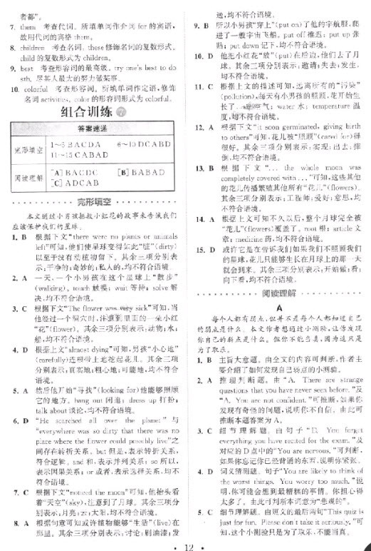 9787539553153組合訓(xùn)練初中英語閱讀8年級上浙江專版參考答案