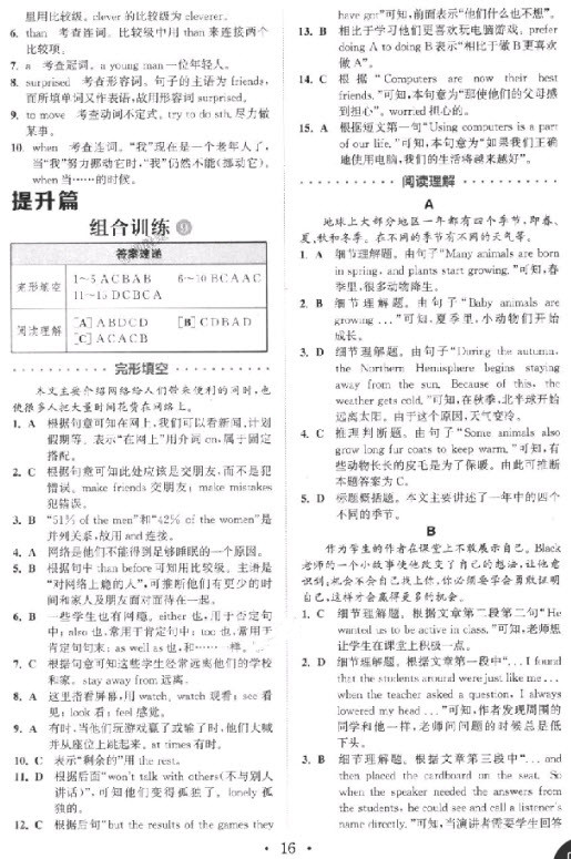 9787539553153組合訓(xùn)練初中英語閱讀8年級上浙江專版參考答案