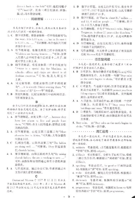 9787539553153組合訓(xùn)練初中英語閱讀8年級上浙江專版參考答案