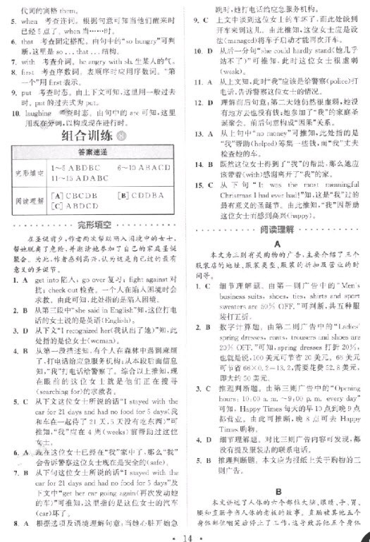 9787539553153組合訓(xùn)練初中英語閱讀8年級上浙江專版參考答案