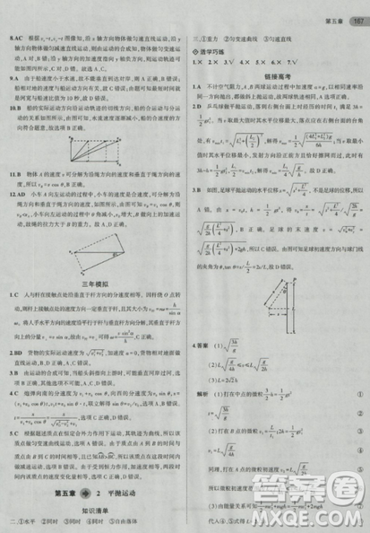 2018曲一線5年高考3年模擬人教版高中物理必修2參考答案