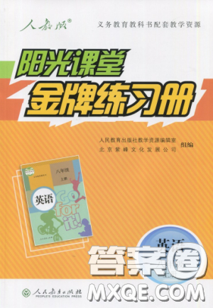 2018年陽光課堂金牌練習(xí)冊英語八年級上冊人教版答案