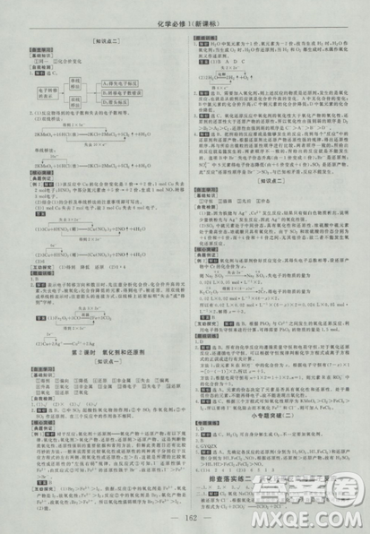 2019高中同步創(chuàng)新課堂優(yōu)化方案人教版高中化學(xué)必修1參考答案