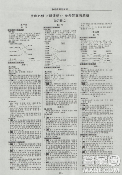 2019人教版優(yōu)化方案高中生物必修1參考答案