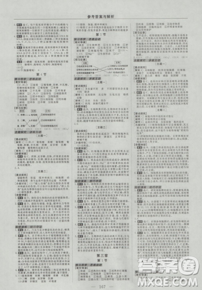 2019人教版優(yōu)化方案高中生物必修1參考答案