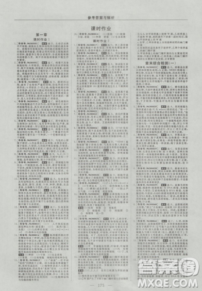 2019人教版優(yōu)化方案高中生物必修1參考答案