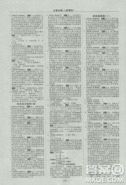 2019人教版優(yōu)化方案高中生物必修1參考答案