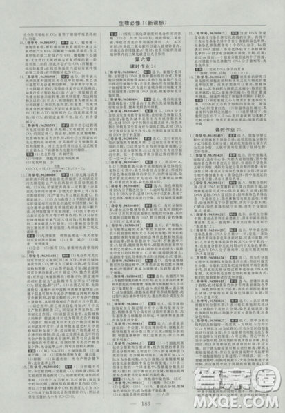 2019人教版優(yōu)化方案高中生物必修1參考答案