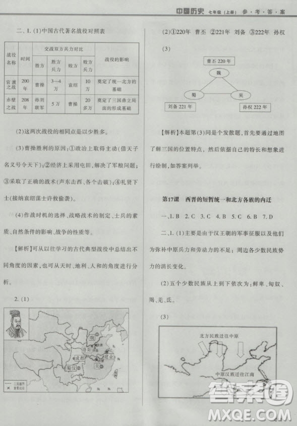 2018年學(xué)習(xí)質(zhì)量監(jiān)測中國歷史人教版七年級上冊參考答案