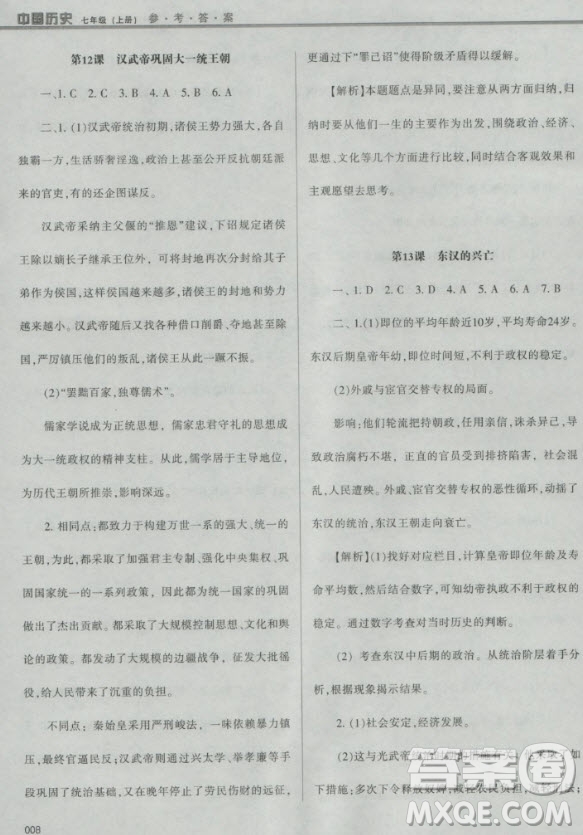 2018年學(xué)習(xí)質(zhì)量監(jiān)測中國歷史人教版七年級上冊參考答案