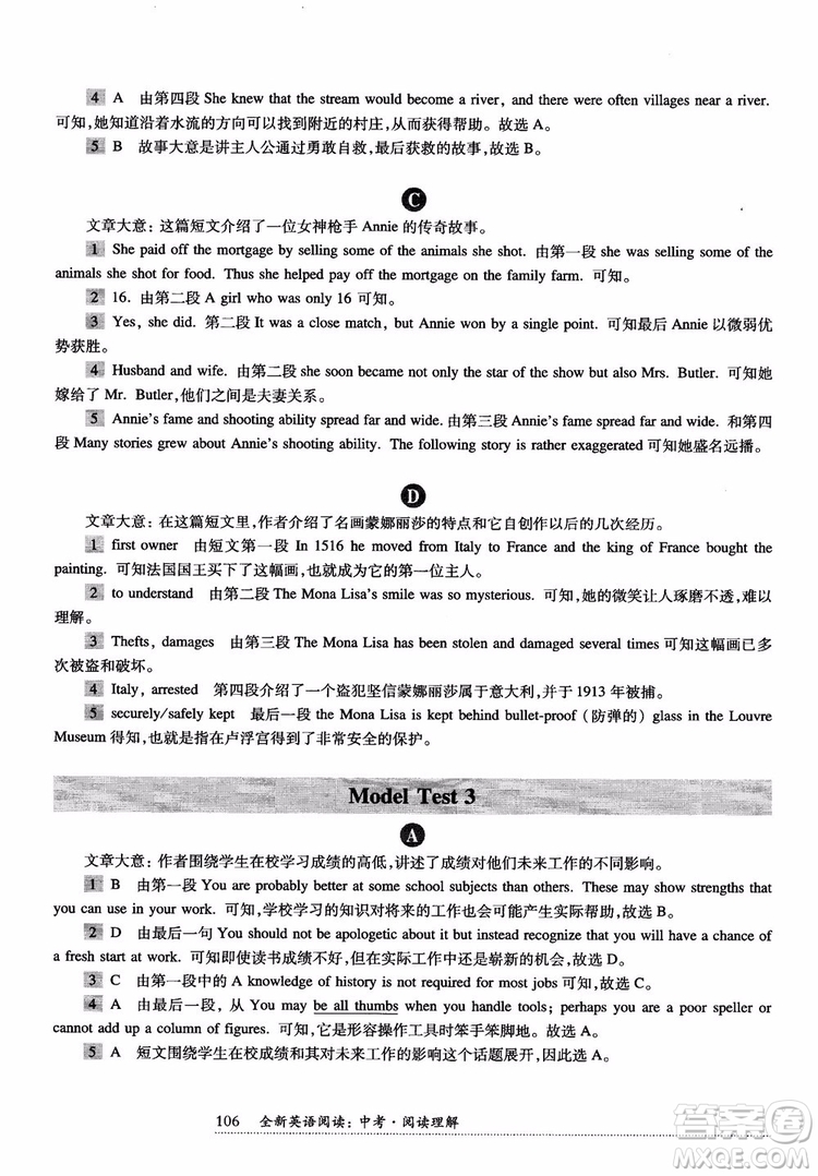 2018年全新英語閱讀中考閱讀理解答案