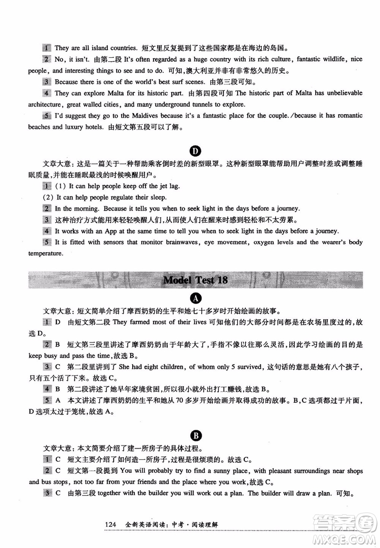 2018年全新英語閱讀中考閱讀理解答案