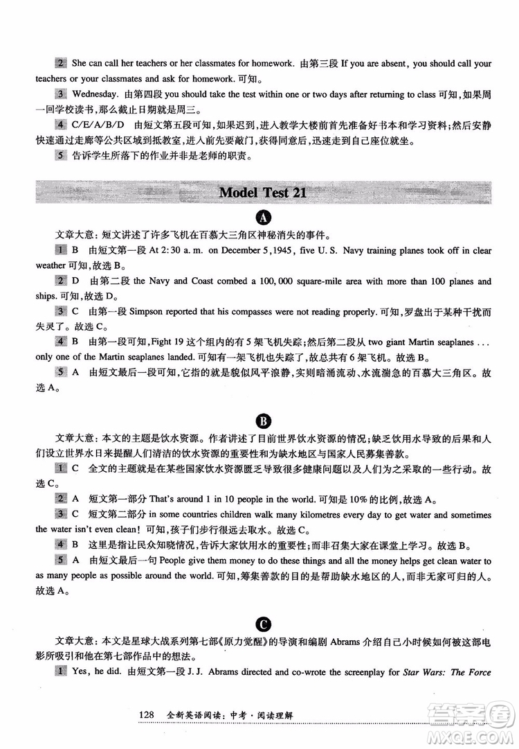 2018年全新英語閱讀中考閱讀理解答案