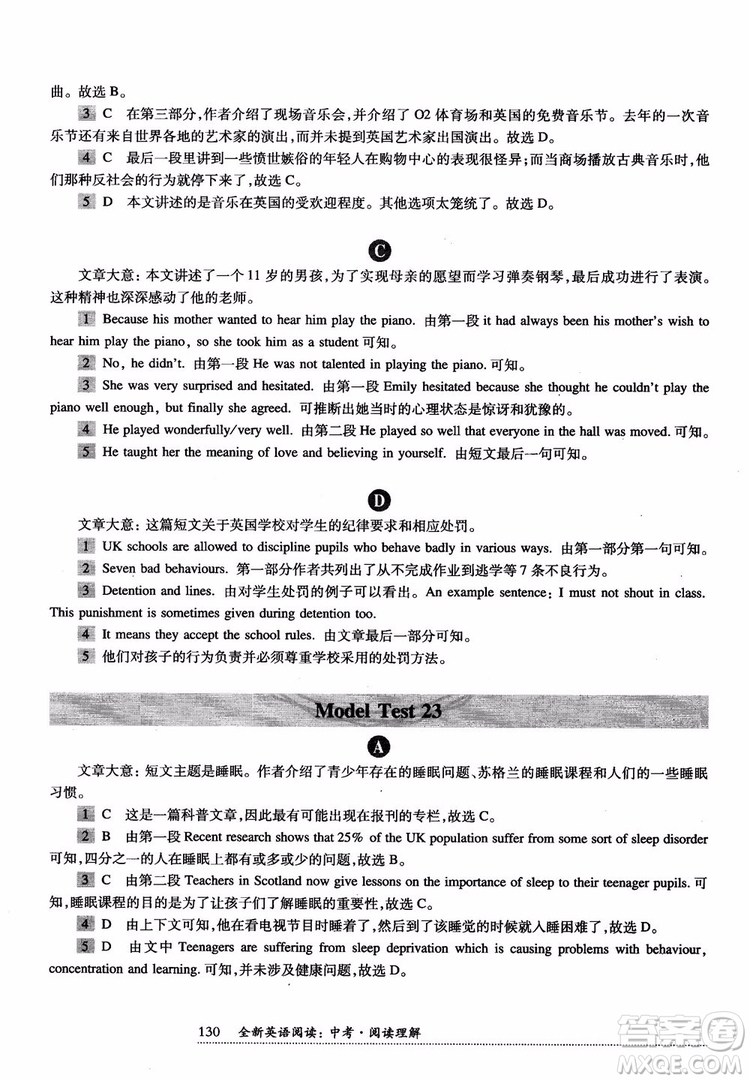 2018年全新英語閱讀中考閱讀理解答案