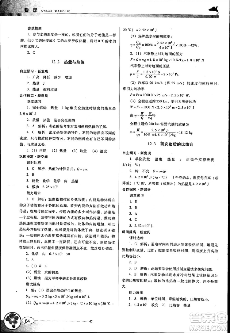 南方新課堂金牌學(xué)案2018年九年級(jí)物理上冊(cè)粵教滬科版參考答案