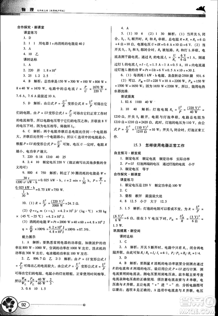 南方新課堂金牌學(xué)案2018年九年級(jí)物理上冊(cè)粵教滬科版參考答案