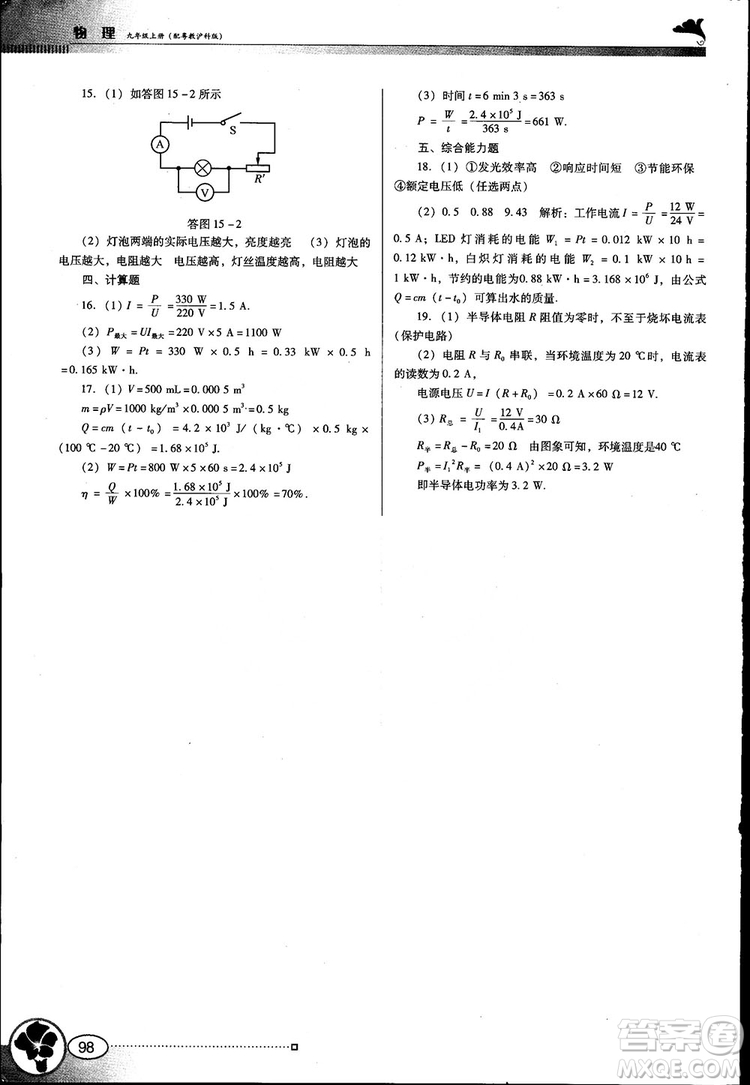 南方新課堂金牌學(xué)案2018年九年級(jí)物理上冊(cè)粵教滬科版參考答案