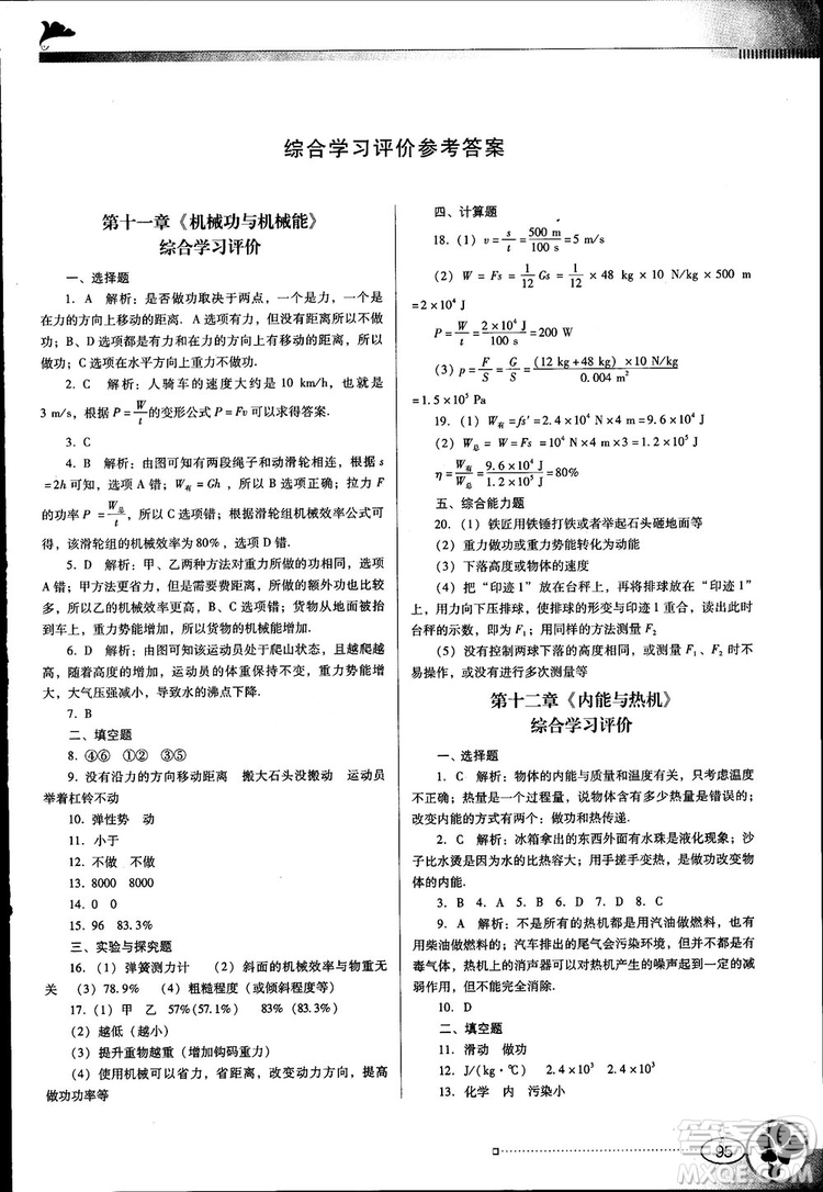 南方新課堂金牌學(xué)案2018年九年級(jí)物理上冊(cè)粵教滬科版參考答案