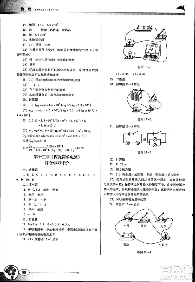 南方新課堂金牌學(xué)案2018年九年級(jí)物理上冊(cè)粵教滬科版參考答案