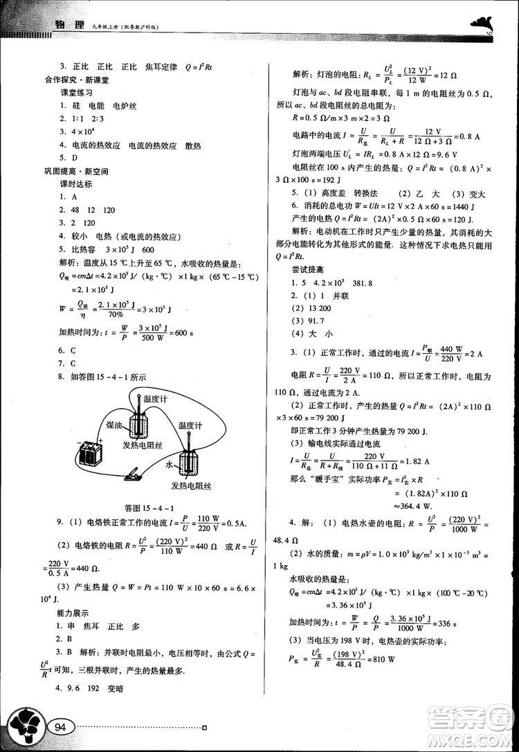 南方新課堂金牌學(xué)案2018年九年級(jí)物理上冊(cè)粵教滬科版參考答案