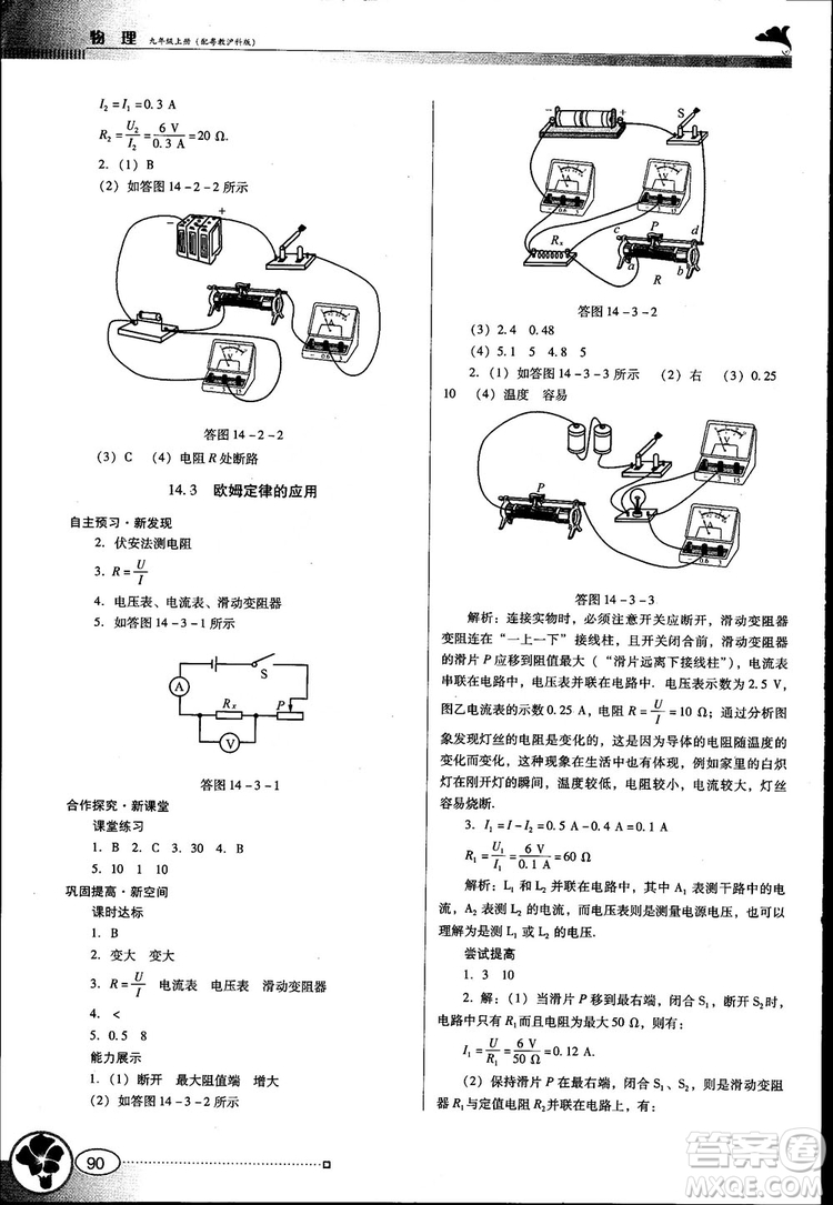 南方新課堂金牌學(xué)案2018年九年級(jí)物理上冊(cè)粵教滬科版參考答案