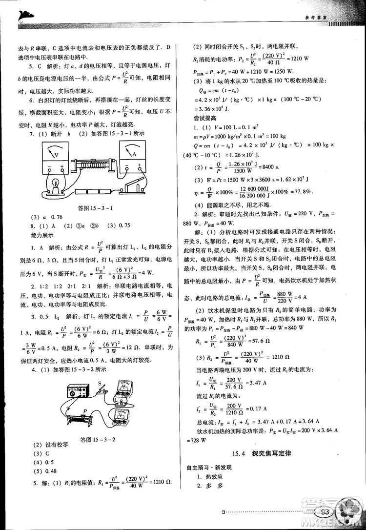 南方新課堂金牌學(xué)案2018年九年級(jí)物理上冊(cè)粵教滬科版參考答案