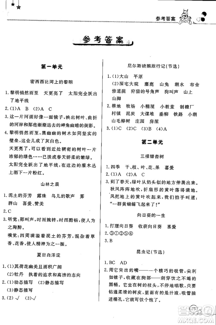 2018年黃岡小狀元讀寫培優(yōu)小秘招四年級(jí)語(yǔ)文上冊(cè)通用版參考答案