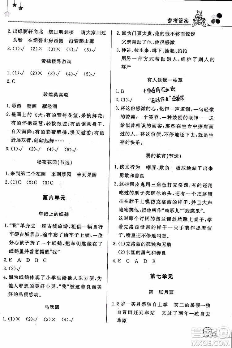 2018年黃岡小狀元讀寫培優(yōu)小秘招四年級(jí)語(yǔ)文上冊(cè)通用版參考答案