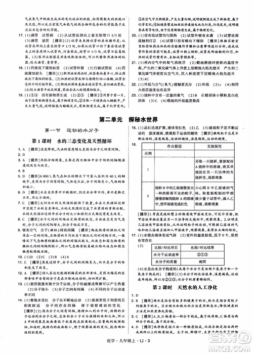 經(jīng)綸學(xué)典學(xué)霸題中題九年級(jí)化學(xué)上冊(cè)2018魯教版參考答案