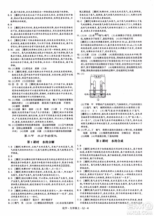 經(jīng)綸學(xué)典學(xué)霸題中題九年級(jí)化學(xué)上冊(cè)2018魯教版參考答案