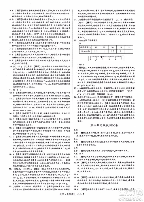 經(jīng)綸學(xué)典學(xué)霸題中題九年級(jí)化學(xué)上冊(cè)2018魯教版參考答案