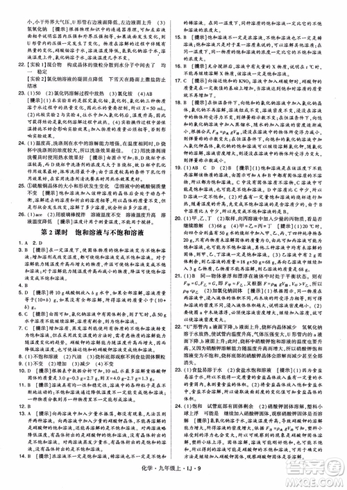 經(jīng)綸學(xué)典學(xué)霸題中題九年級(jí)化學(xué)上冊(cè)2018魯教版參考答案