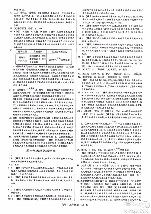 經(jīng)綸學(xué)典學(xué)霸題中題九年級(jí)化學(xué)上冊(cè)2018魯教版參考答案