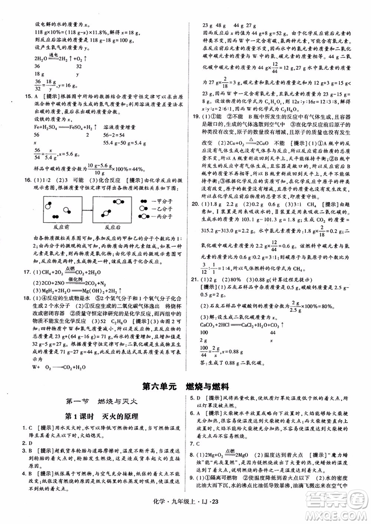 經(jīng)綸學(xué)典學(xué)霸題中題九年級(jí)化學(xué)上冊(cè)2018魯教版參考答案