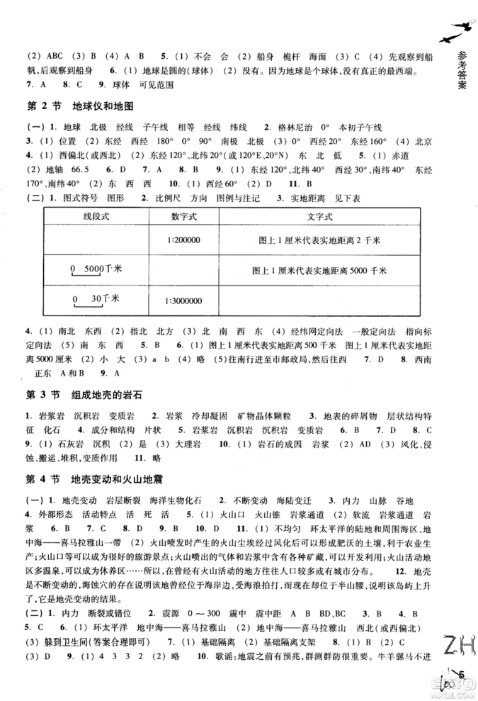 ZH義務教育教材2018課堂作業(yè)本浙教版科學A本七年級上冊參考答案