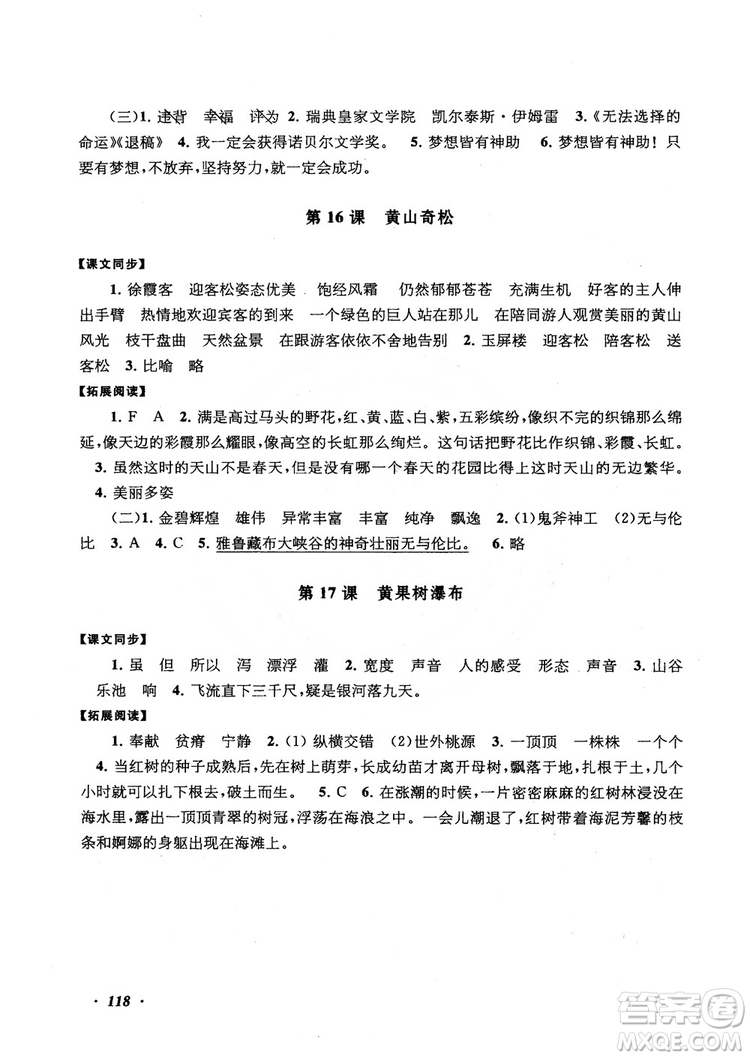 2018秋語(yǔ)文同步拓展閱讀與訓(xùn)練五年級(jí)上冊(cè)江蘇版適用參考答案