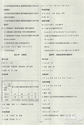 2018資源與評價物理九年級上冊蘇教版參考答案