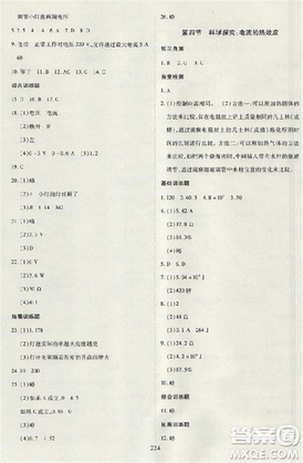 2018資源與評價物理九年級上冊蘇教版參考答案