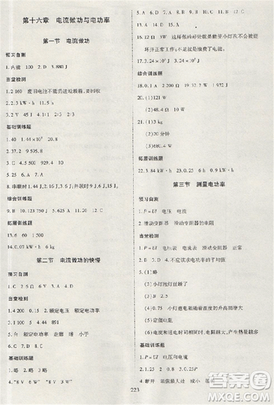 2018資源與評價物理九年級上冊蘇教版參考答案