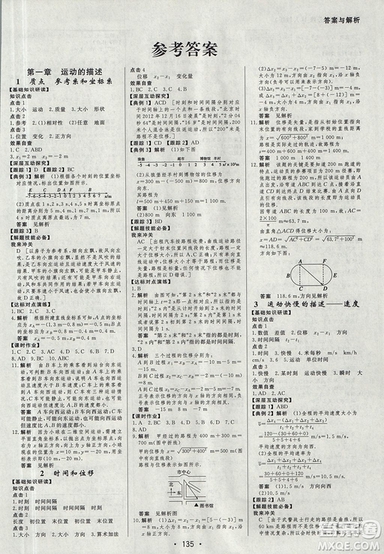 2018資源與評(píng)價(jià)物理必修1人教版參考答案