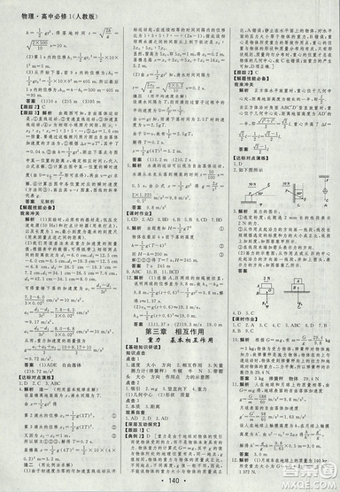 2018資源與評(píng)價(jià)物理必修1人教版參考答案