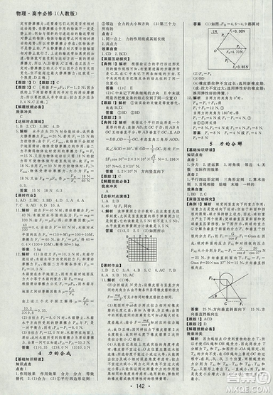 2018資源與評(píng)價(jià)物理必修1人教版參考答案