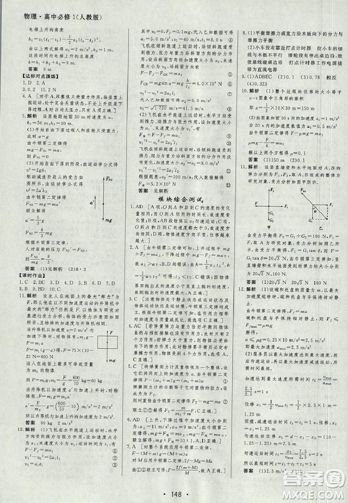 2018資源與評(píng)價(jià)物理必修1人教版參考答案