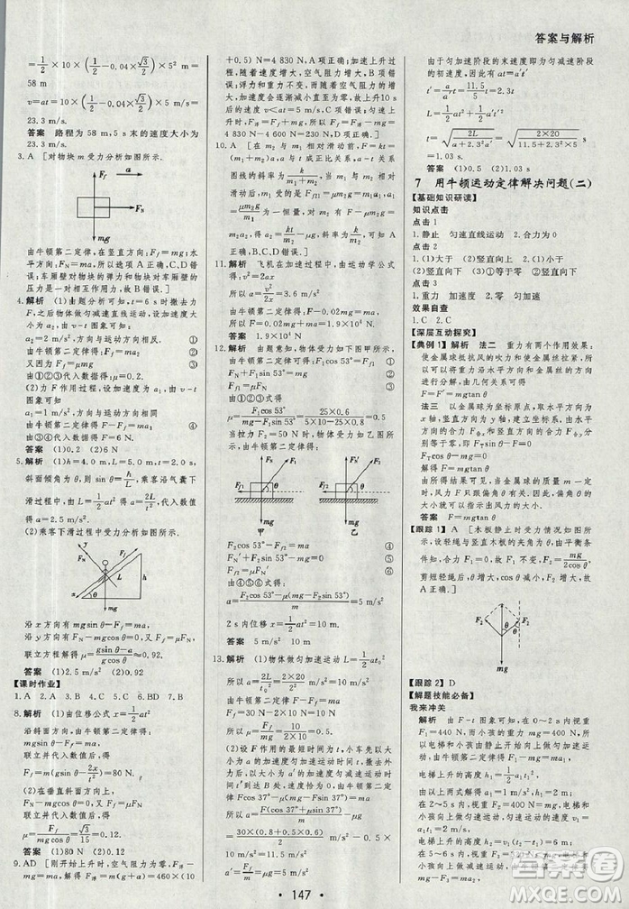 2018資源與評(píng)價(jià)物理必修1人教版參考答案