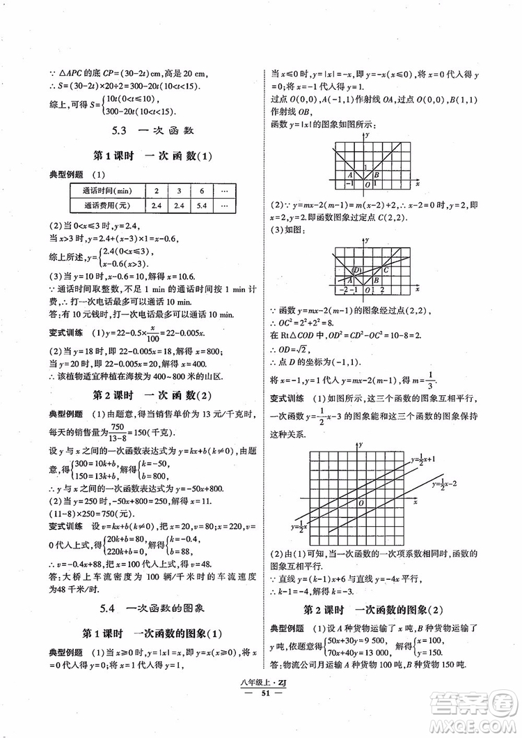 2018版版經(jīng)綸學(xué)典學(xué)霸題中題數(shù)學(xué)八年級上冊浙教版參考答案