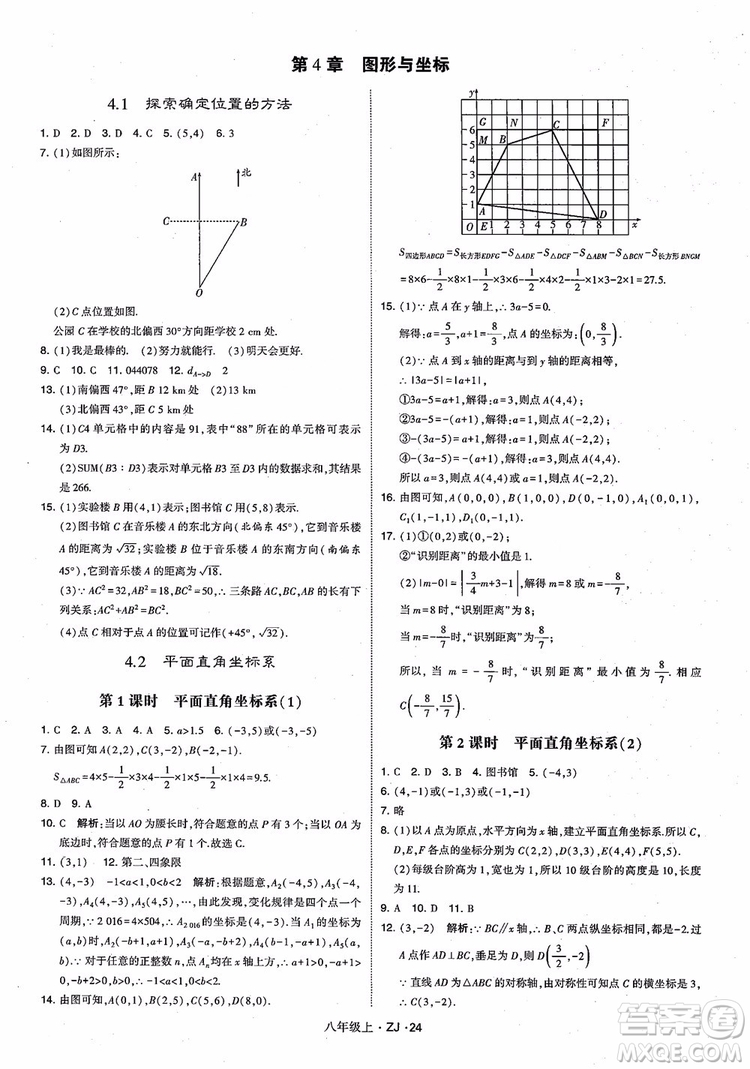 2018版版經(jīng)綸學(xué)典學(xué)霸題中題數(shù)學(xué)八年級上冊浙教版參考答案