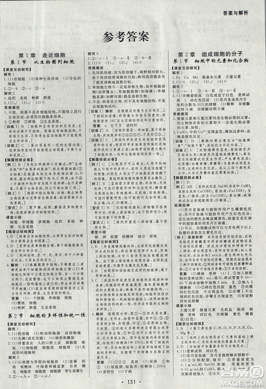 2018資源與評價生物必修1人教版參考答案